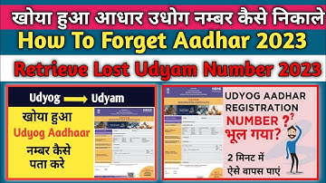 How to Forget Udyog Aadhar Number[ Step-by-Step] Retrieve Lost UdyamRegistration No with Trick 2023