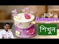 How to make new customise design cake 🎂 a to z making butterfly design | birthday cake Decorating ☺️