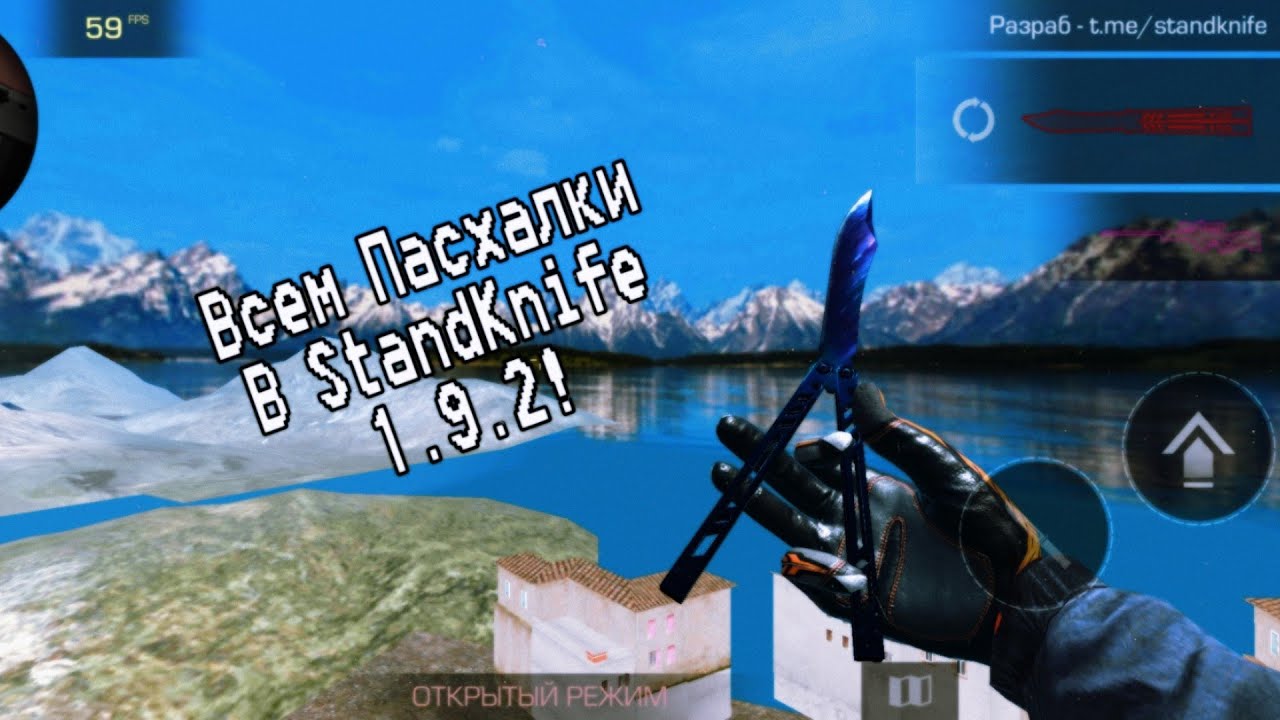 Пасхалки в Standoff 2. Пасхалки в стандофф 2. STANDKNIFE 1.9 Province. Standknaife 2.2.