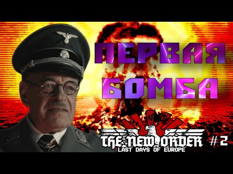 ЭКОНОМИКА ЭТО ЛОЖЬ В HOI 4 The New Order | Бургундия #2