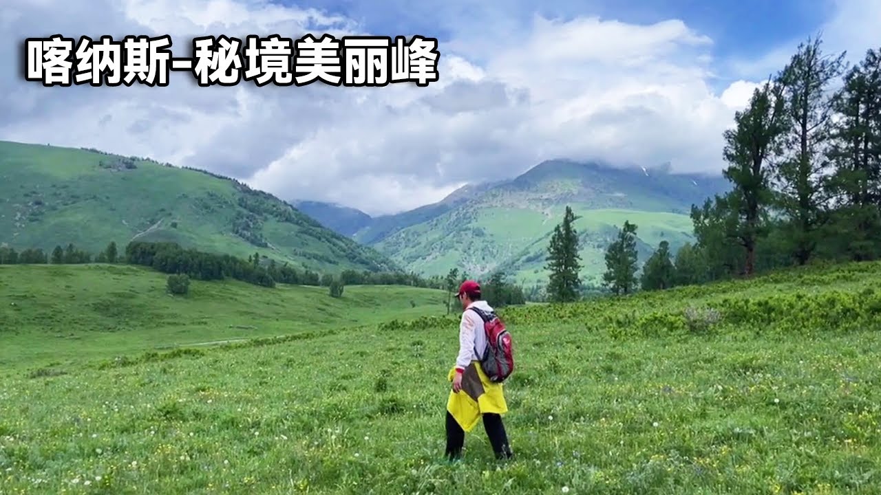 Канас Глубокое путешествие! Пешеходный пик красоты в тайном месте Хему приносит ощущение души! [Пек