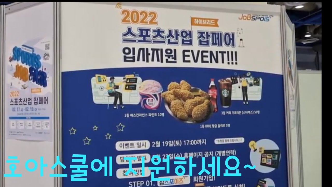 코엑스 스포츠기업 홍보 잡페어 참가 유아체육 영어체육 영어태권도 강사 대모집~