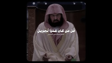 تلاوة بديعة ومؤثرة! من الزمن الجميل - للشيخ عبدالرحمن السديس 🤍🎧..