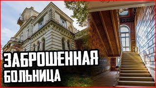 НЕТРОНУТАЯ заброшенная больница | Жуткий госпиталь | Круче, чем ХЗБ