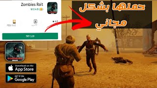 أفضل لعبة قتال زومبي جديدة Zombies rait للاندرويد | سارع بتحميلها بشكل مجاني 😳 screenshot 3