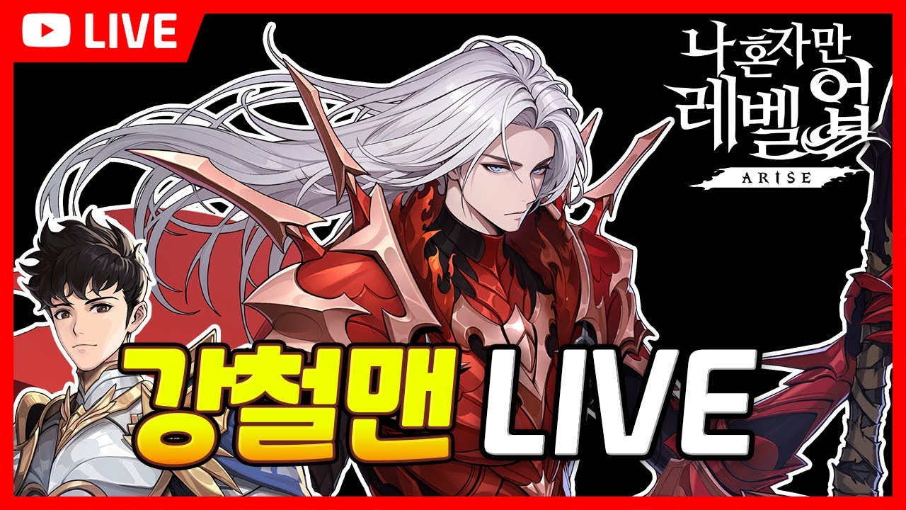 [LIVE] 헌터 이그리트, 손기훈 뽑기 & 리뷰 레쓰고!! 파트너 시즌15 시작! 후원 재등록 부탁드립니다! / Solo Leveling ARISE