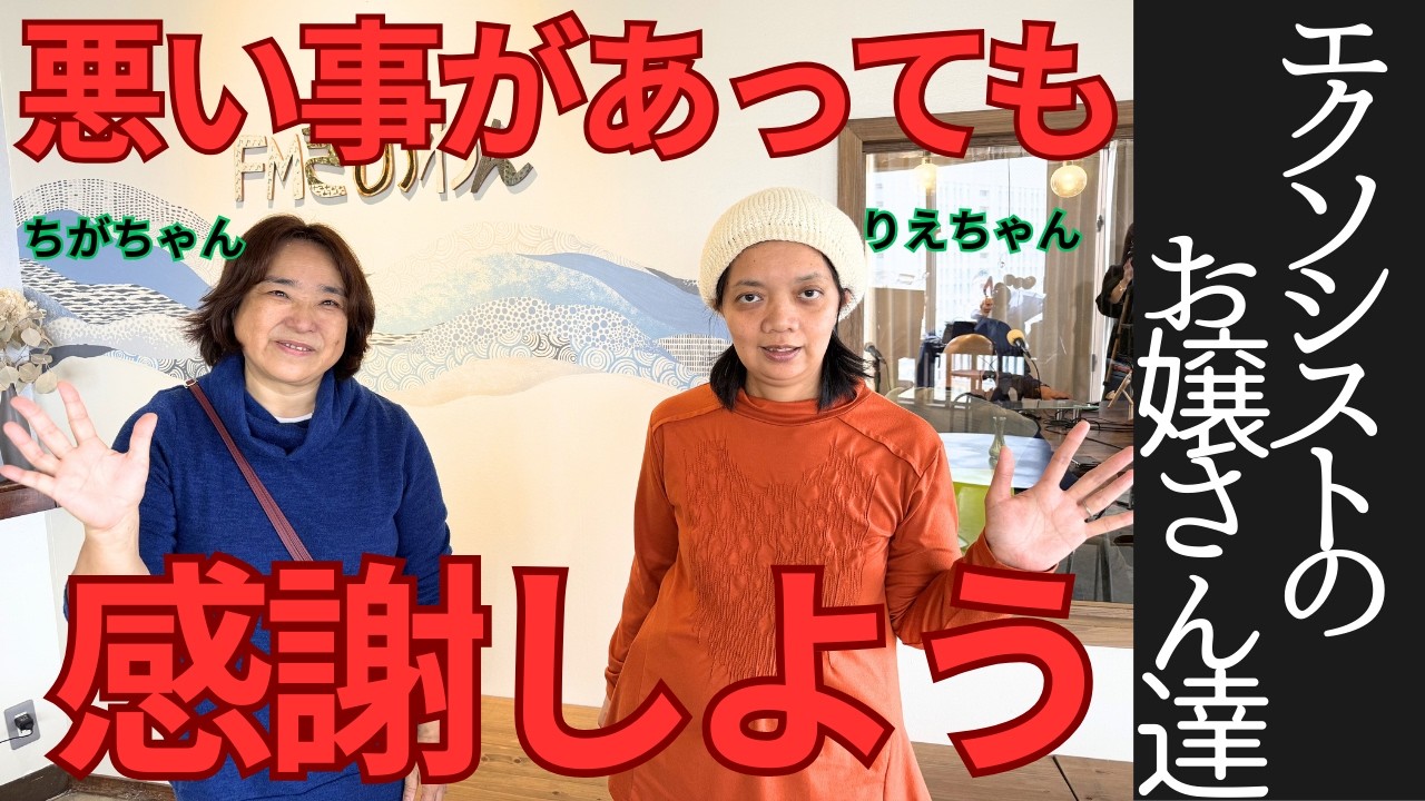 【エクソシストのお嬢さん達】＃沖縄＃ｆｍぎのわん #ラジオ @2026/02/27