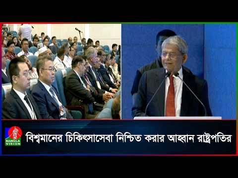 ১৭ বছরে ফ্যাসিবাদী শাসনের কারণে দেশের স্বাস্থ্যখাতে কাঙ্ক্ষিত অগ্রগতি হয়নি: রাষ্ট্রপতি