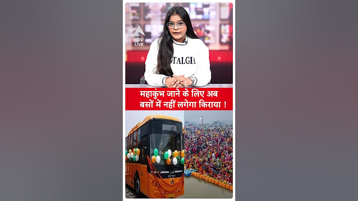 Maha Kumbh 2025: Prayagraj में लगे महाकुंभ जाने के लिए अब नहीं देना होगा बसों का  किराया |ABPLIVE