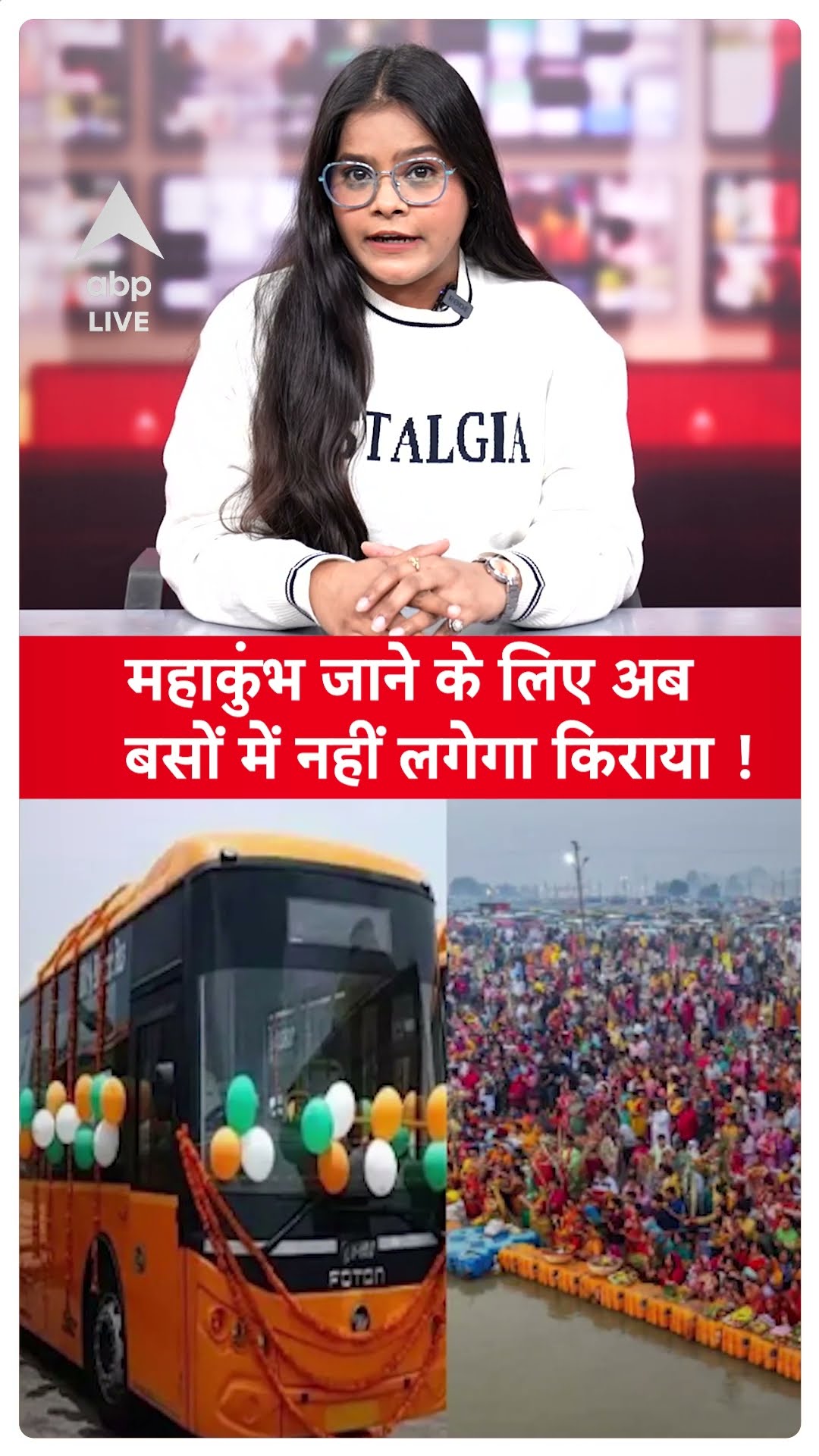 Maha Kumbh 2025: Prayagraj में लगे महाकुंभ जाने के लिए अब नहीं देना होगा बसों का  किराया |ABPLIVE