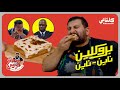 مطبخ فريس - ساندوتش كروك موسيو من مسلسل بروكلين ناين ناين Brooklyn Nine-Nine 🥪