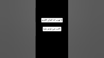لا تهرب انه القرآن الكريم #تلاوة_نادرة #الشيخ_سعود_الشريم #تلاوة_قديمة #تلاوة_مؤثرة #تلاوة_خاشعة