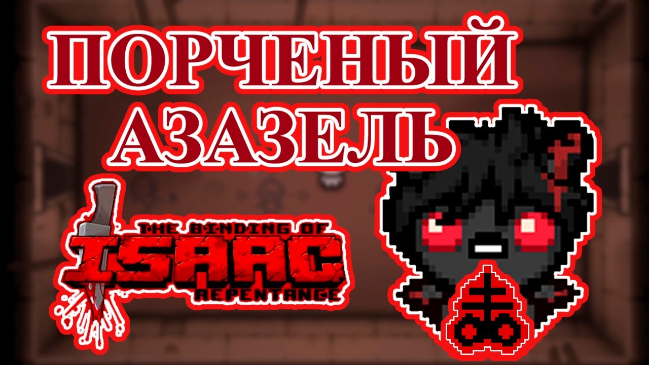 the-binding-of-isaac-repentance-tboi