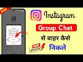 Instagram Group se Bahar Kaise Nikale 2025 | Instagram group se left kaise kare