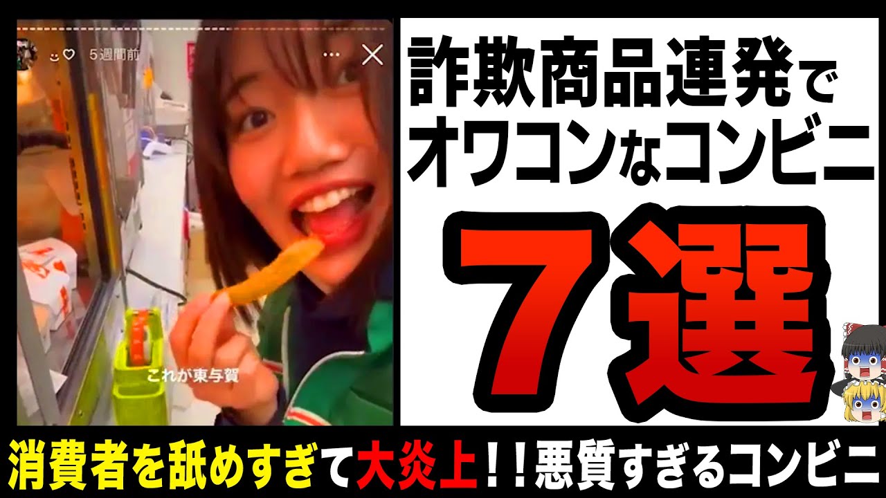 【ゆっくり解説】ハリボテすぎて大炎上…！？客離れが加速しているコンビニの悲惨な現状！