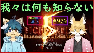 【Biohazard5】我々は何も知らないということを知っている＃3