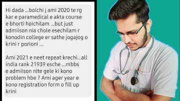 NEET-UG-2021 | একটি Course তে Admission নেওয়া আছে, Registration করিনি | কি করা উচিত এখন ?