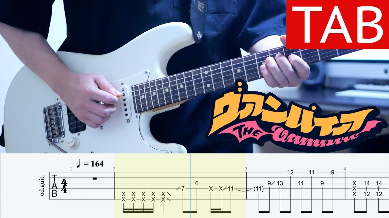 TAB】DECO*27 - ヴァンパイア feat. 初音ミク ギター弾いてみた Guitar