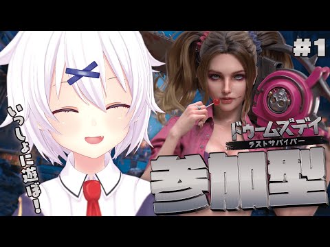 【 #ドゥームズデイ #参加型 】 対抗戦きたー！ ルール説明などをします！【宵夢みる/らいとあっぷ】#PR