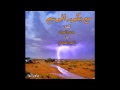 شيلة مع بكور الوسم كلمات محمد الهجله أداء ناصر السيحاني Mp3 