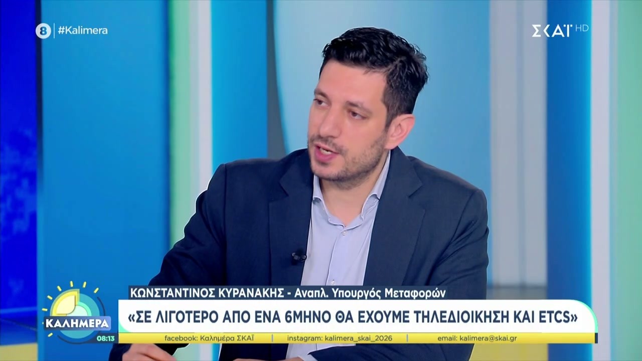 Κ. Κυρανάκης: Μετά από 20 χρόνια έρχονται νέοι συρμοί στον Ελληνικό σιδηρόδρομο | Καλημέρα