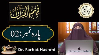 Para 02 | Dawrah e Quran 2024 By Farhat Hashmi