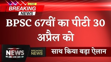 🔴Official Exam Date || BPSC exam date 2022 || 67th bpsc pt || cdpo pt exam Date हुआ जारी जल्दी देखें