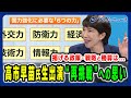 【高市早苗氏に生直撃!】2度目となる総裁選への意欲と勝算を問う 櫻井よしこ×橋本五郎×高市早苗2024/9/9放送<後編>