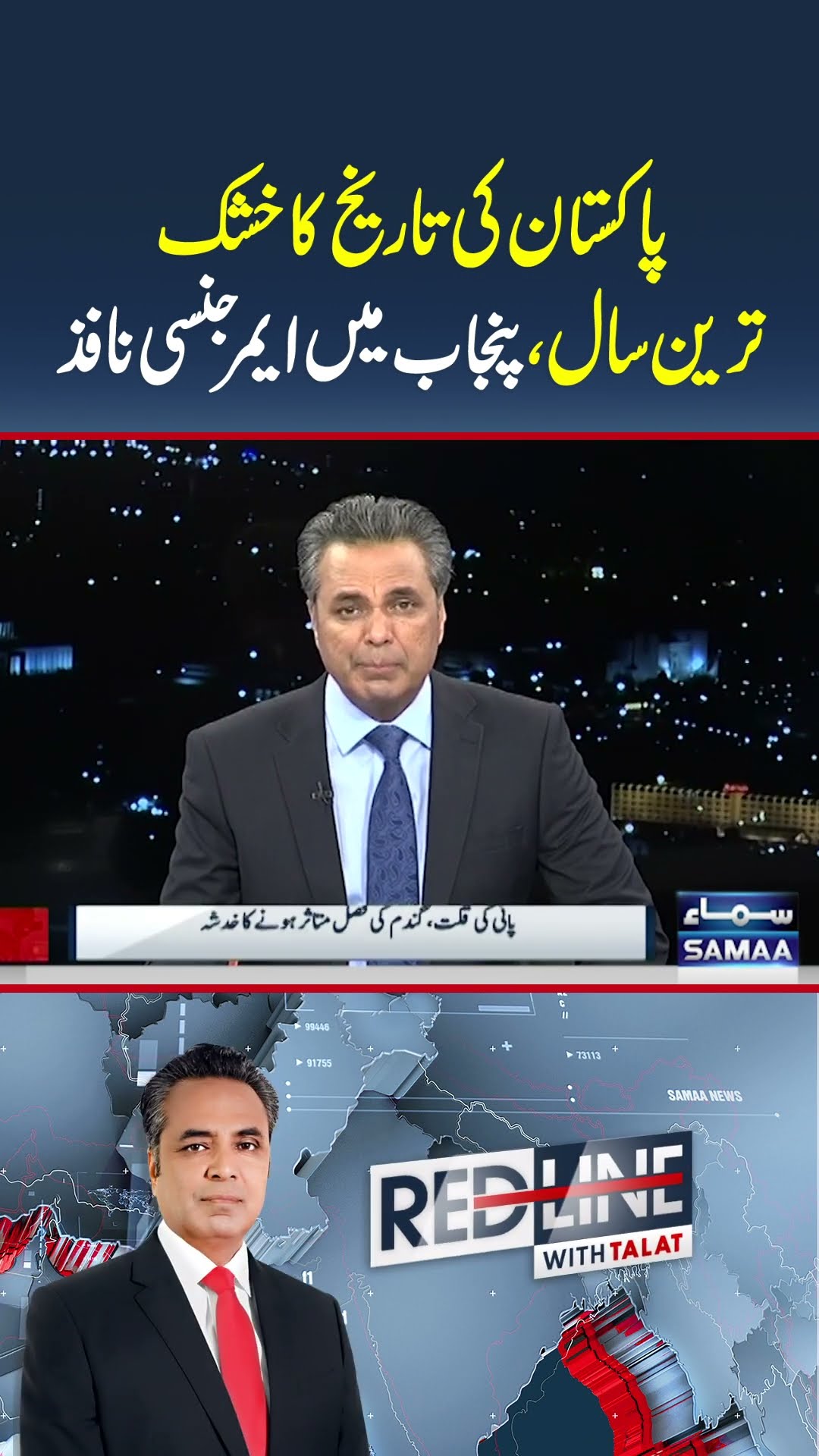 The driest year in Pakistan's history | SAMAA TV