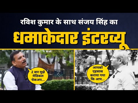 Ravish Kumar के साथ Sanjay Singh का धमाकेदार Interview | AAP Madhya Pradesh
