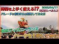 【40周年開幕！】2023年04月中旬平日の東京ディズニーランドのパークを1周してみた