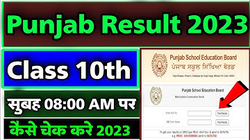 Punjab Board result check link | punjab board result check kare | pseb class 10th result check 2023