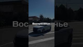 Тяжелое утро воскресенье