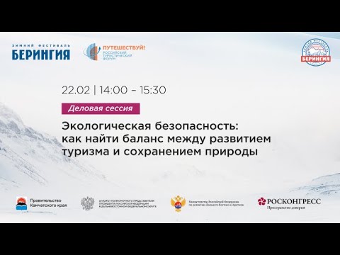 Экологическая безопасность: как найти баланс между развитием туризма и сохранением природы.