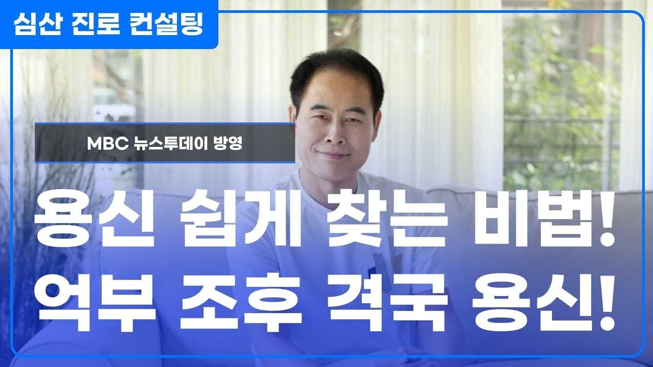 용신(用神) 쉽게 찾는 비법(秘法)!!