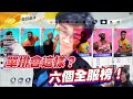 單排排到 全是榜上有名的 還會裝糖一手這招一定要學起來 @dunkcitydynastyHMT #全明星街球派對 #dunkcitydynasty