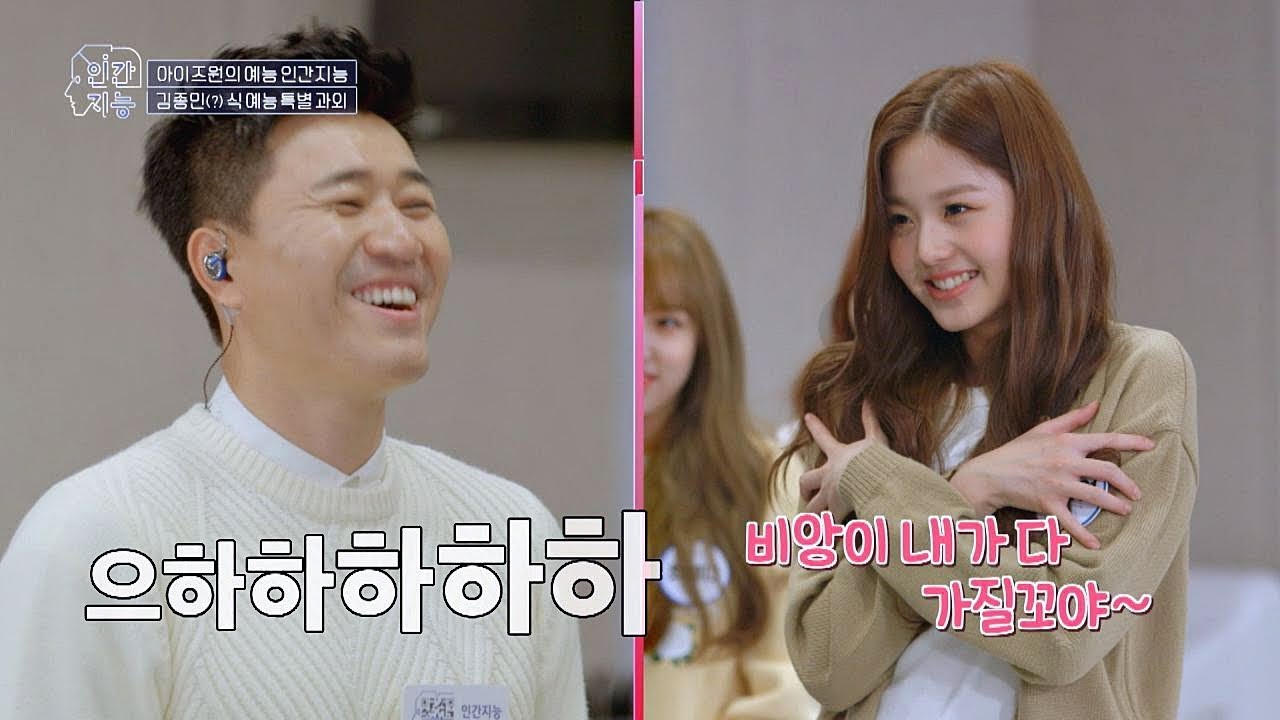 순식간에 김종민(Kim Jong-min)을 무장해제 시킨 장원영(Jang Won Young)의 애교♥_♥ 인간지능 1회