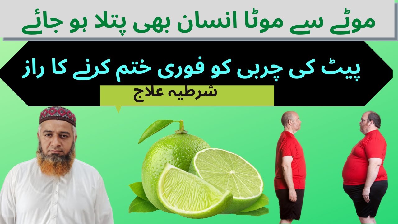 Motapa Kam Karne Ka Ilaj In Urdu Pet Kam Kam Karne Ki Dua Weight