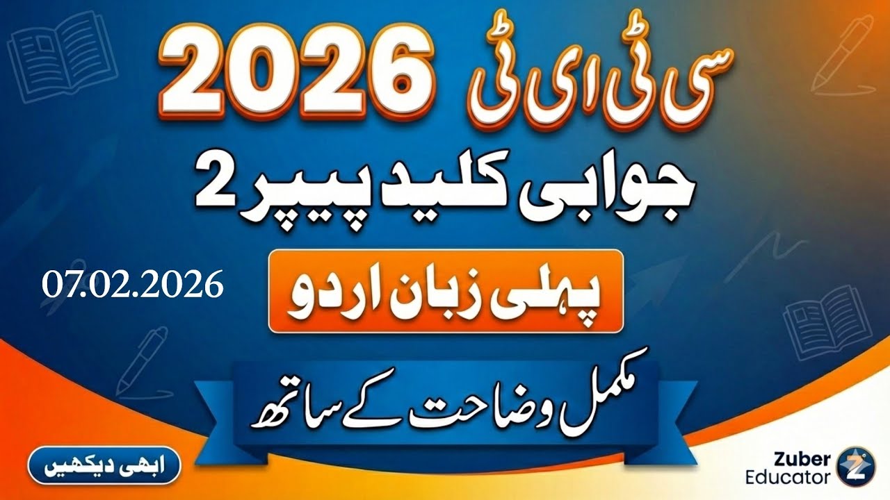 CTET Feb 2026 Paper 2 Urdu First Language – Guess Answer Key | Set X | Zuber Educator
