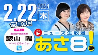 ニュースあさ8時!の配信のサムネイル画像