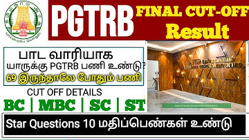 PGTRB ALL DEPT CUT OFF today news | trb lastest update btBRTE, Sgt, TET, PGTRB |PGTRB 2025 |