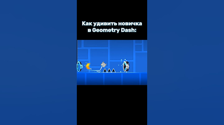 Как удивить новичка в Geometry Dash: #shorts #geometrydash #meme