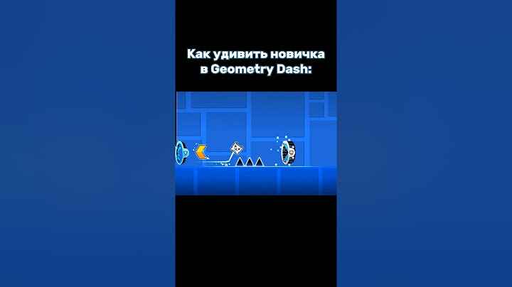 Как удивить новичка в Geometry Dash: #shorts #geometrydash #meme