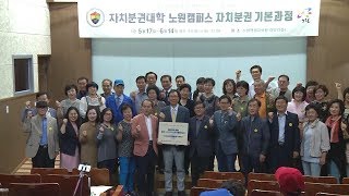 [자치분권대학] 2017_1기_노원캠퍼스 개강식