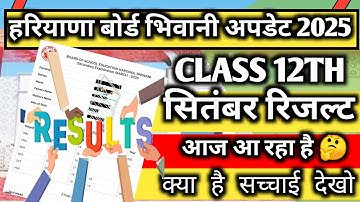 Haryana board Bhiwani class 12th September exam result out / hbse class 12th result out september...