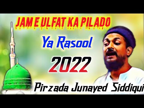 Jam Akash Rasool Junayed Siddiqui new naat // jam e ulfat ka pilado ya Rasool // junaid ...