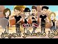 حب في معسكر الجيش قصة رومانسية روووووعة كاملة 