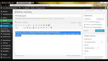 Как вставить форму регистрации к себе на сайт.