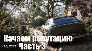 : Test Drive Unlimited Solar Crown Beta -  3:  