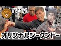 【武神降臨】ブルース・リー直系 “本物のジークンドー” をヒロ渡邉が公開